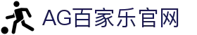 AG百家乐官网 - 赌场百家乐 - 最新网址导航